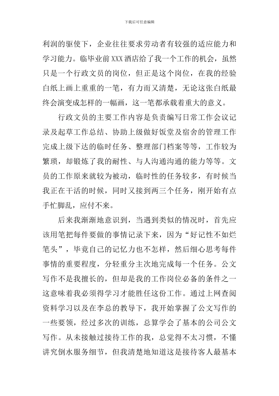 酒店办公室文员年度工作总结800字_第2页