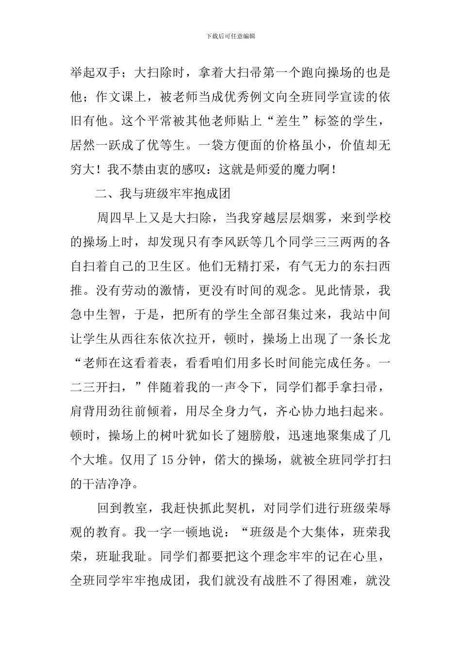 教师今生无悔发言稿_第2页
