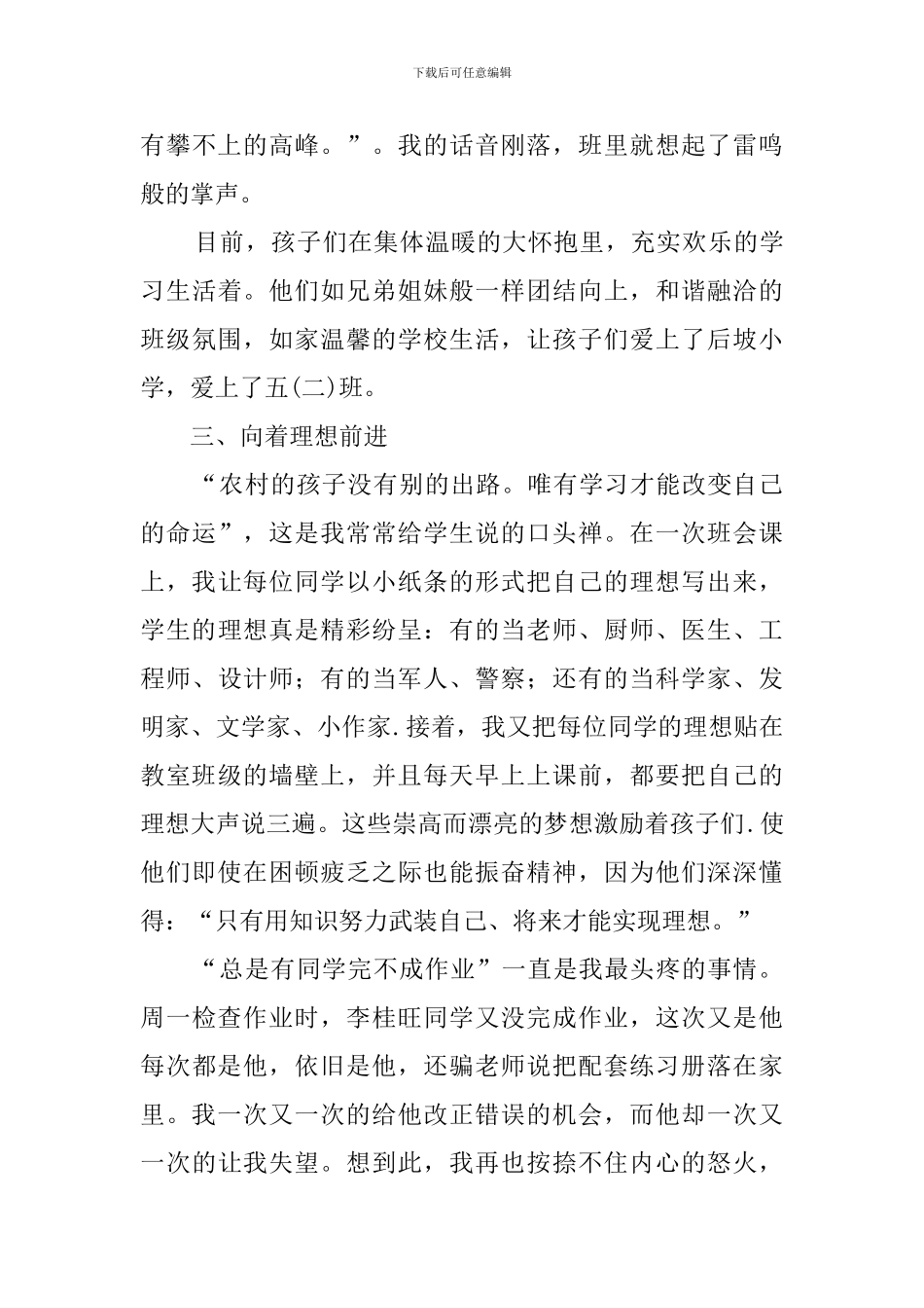 教师今生无悔发言稿_第3页