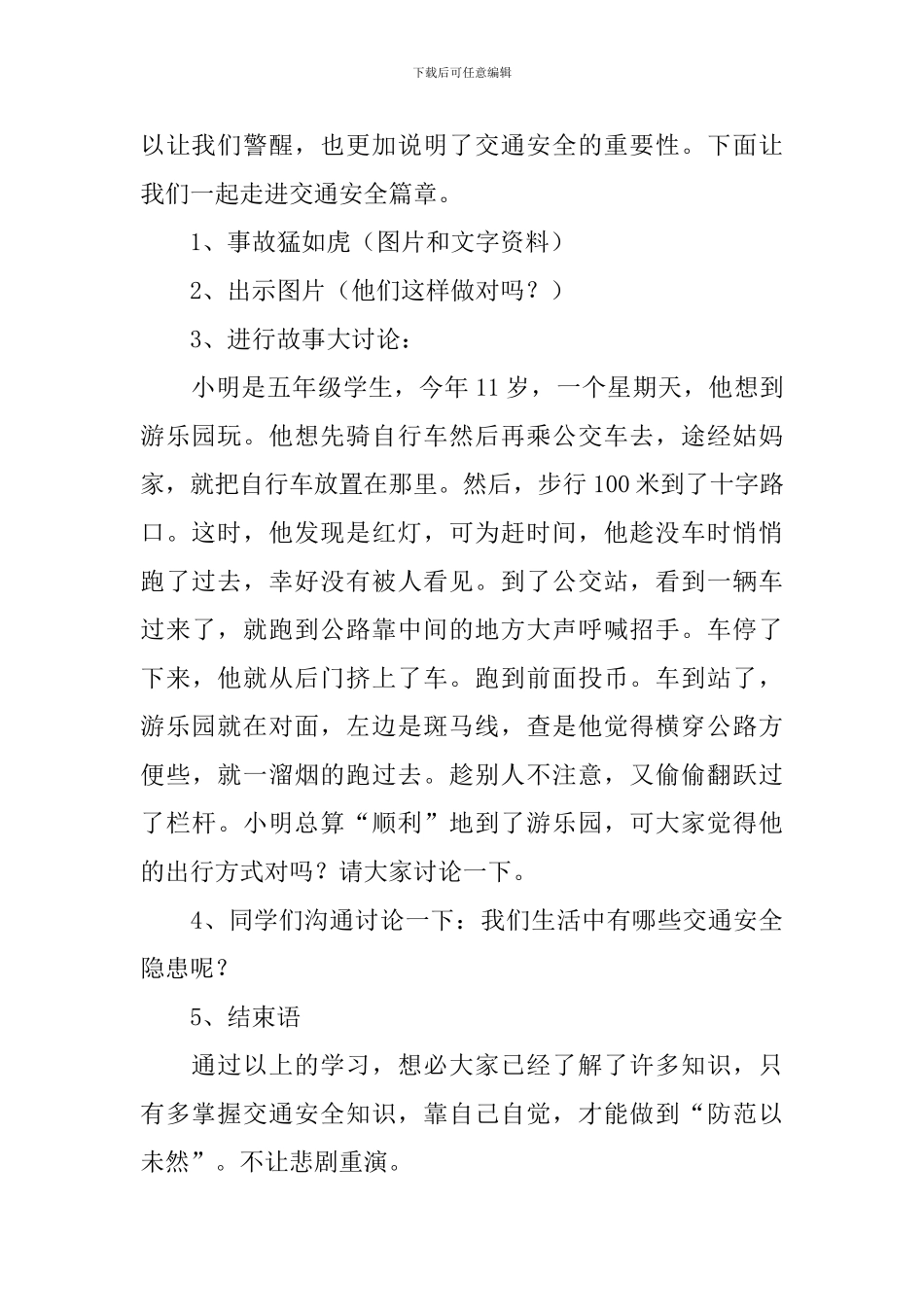 初中交通安全教案_第2页