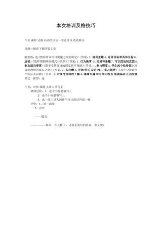 本次培训及格技巧