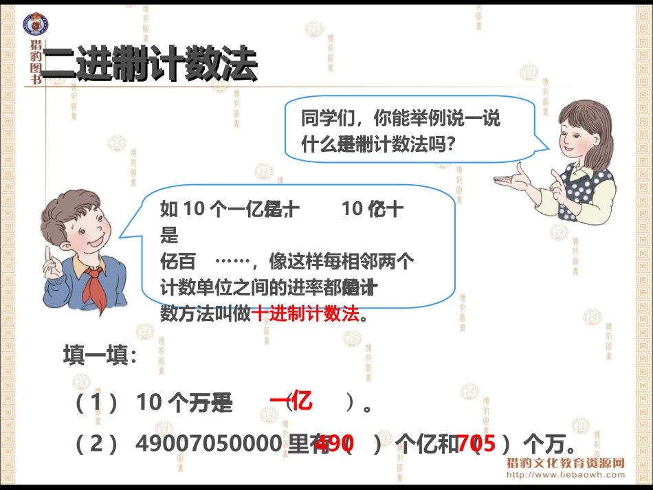 91大数的认识_第3页