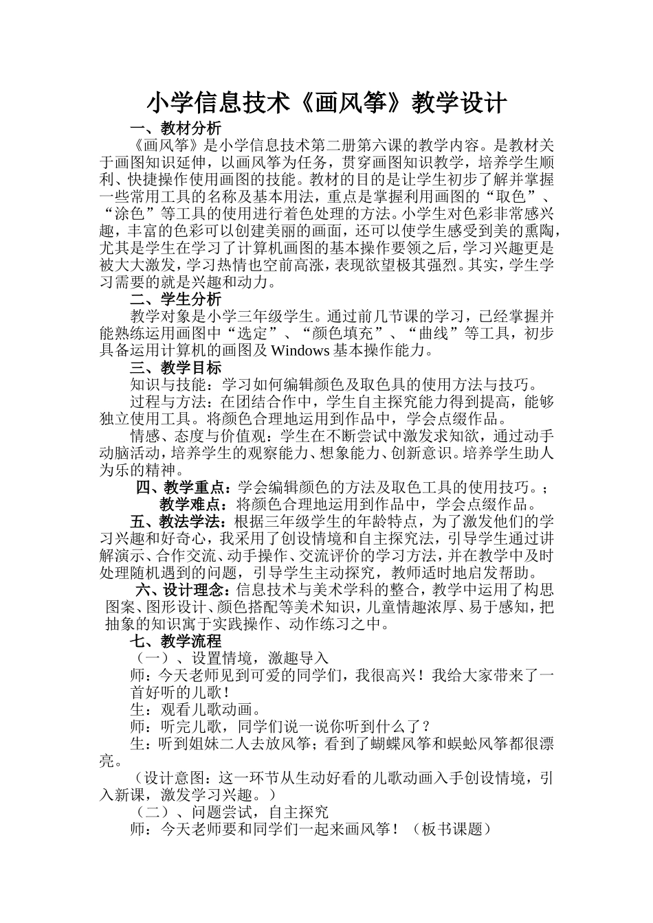 信息技术《画风筝》教学设计_第1页