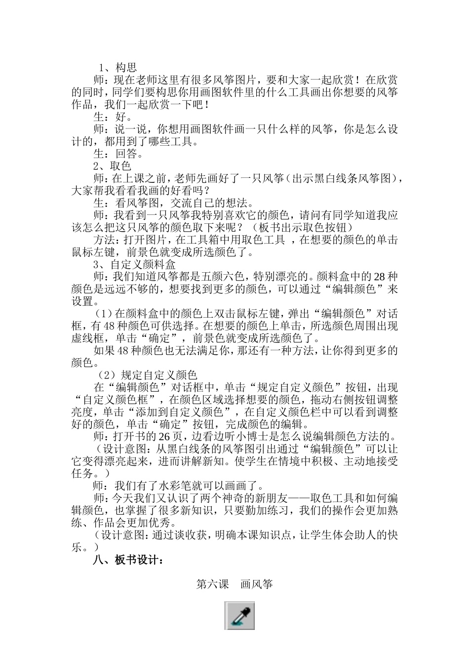 信息技术《画风筝》教学设计_第2页