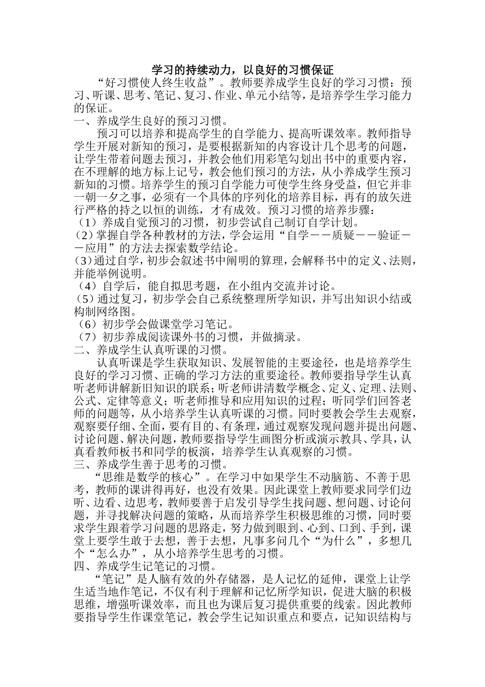 学习的持续动力_第1页