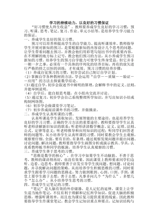 学习的持续动力