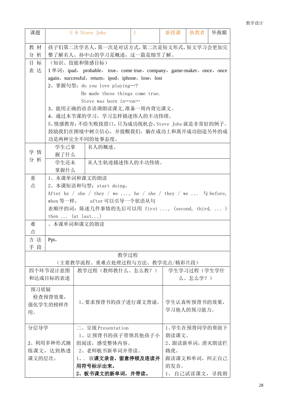 六年级U6SteveJobs教学设计_第1页