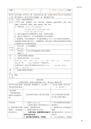 六年级U6SteveJobs教学设计