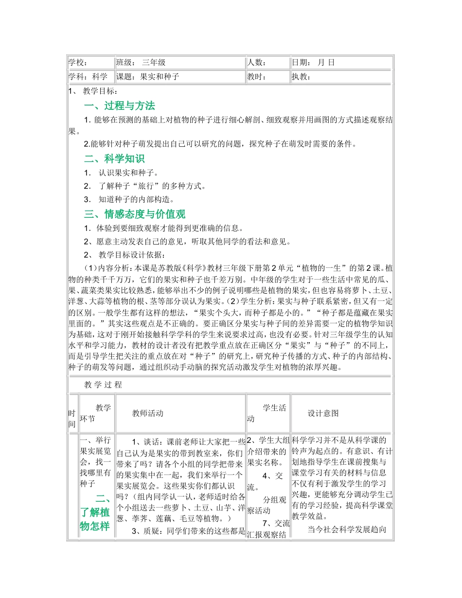 果实和种子教案_第1页