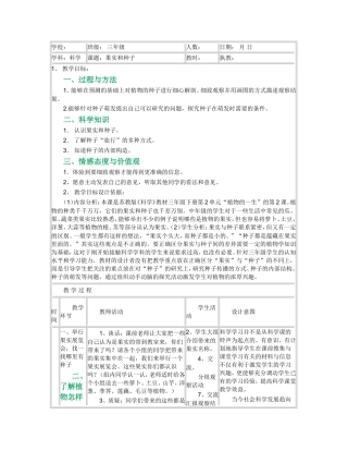 果实和种子教案