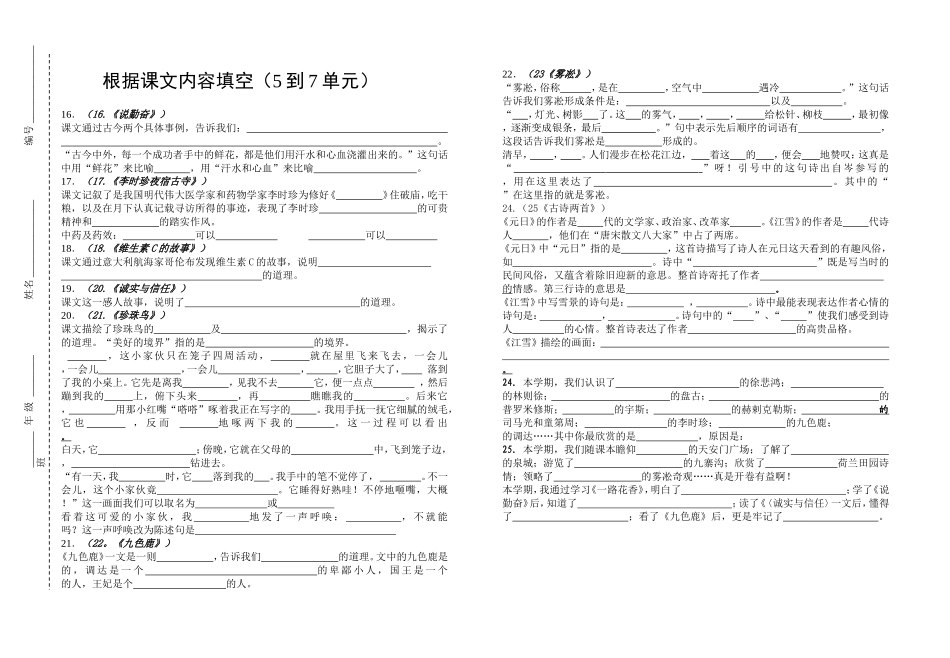 四上根据课文内容填空_第1页