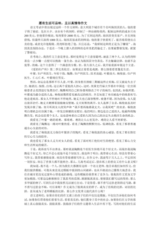愿有生活可品味，且以真情待作文