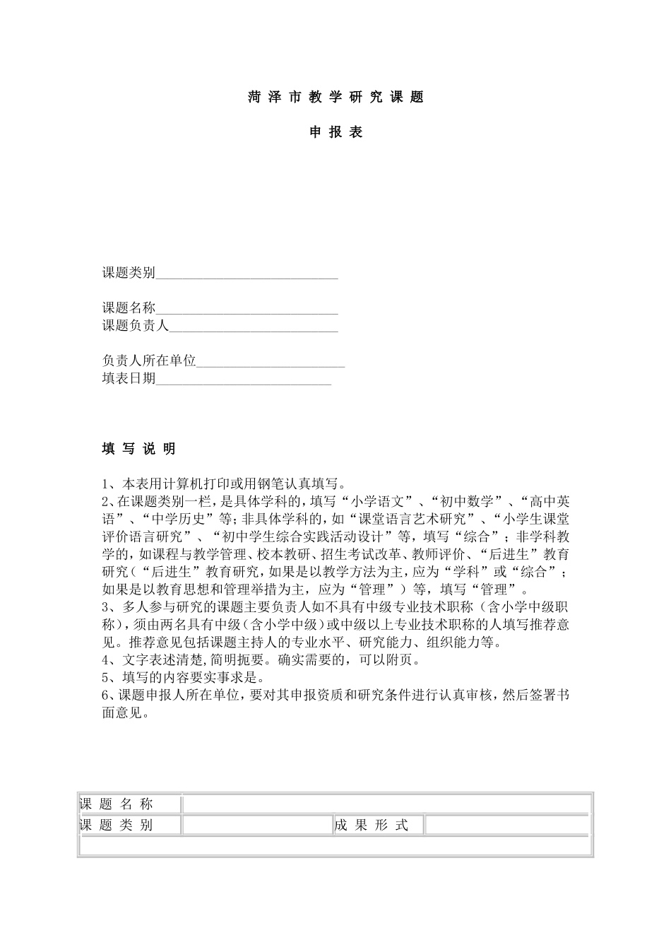 菏泽市教学研究课题_第1页