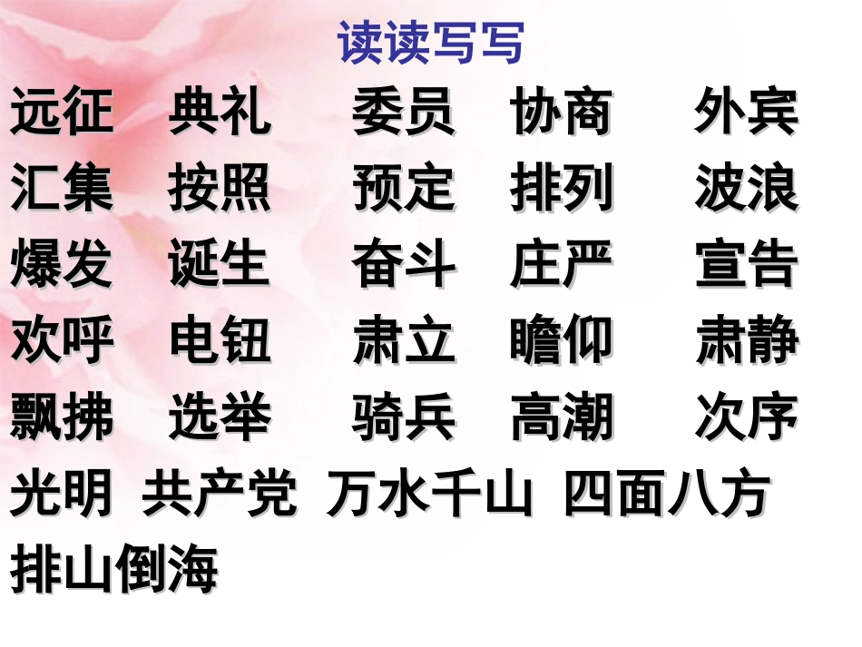 五年级语文上册语文园地八_第2页