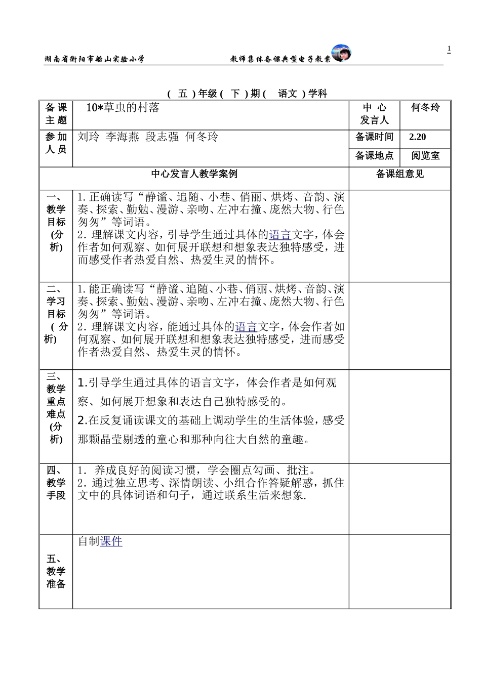五草虫的村落_第1页