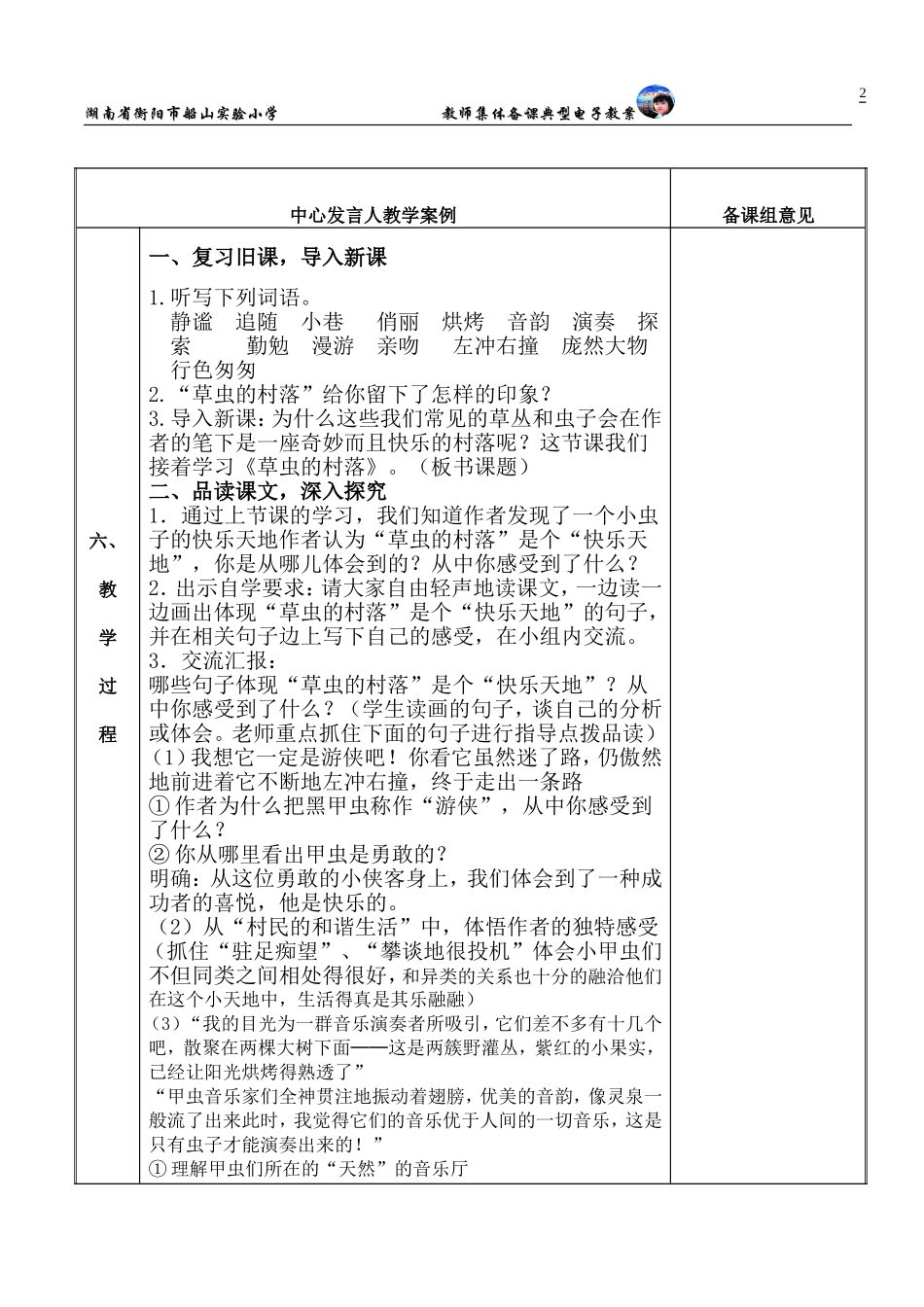 五草虫的村落_第2页