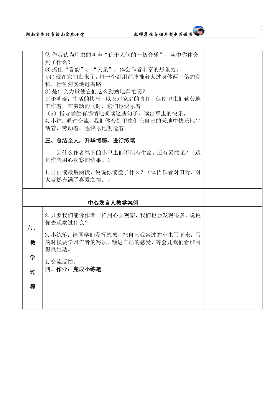 五草虫的村落_第3页