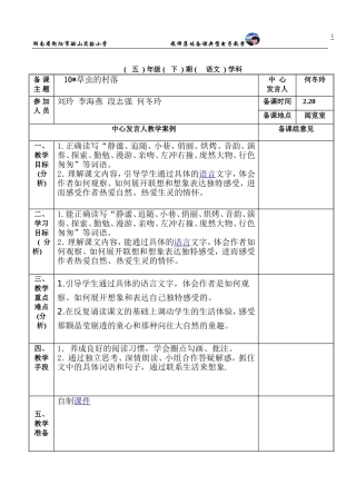 五草虫的村落