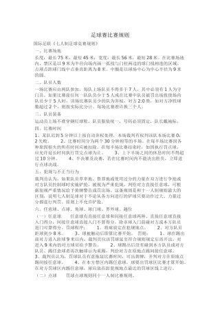 足球赛比赛规则