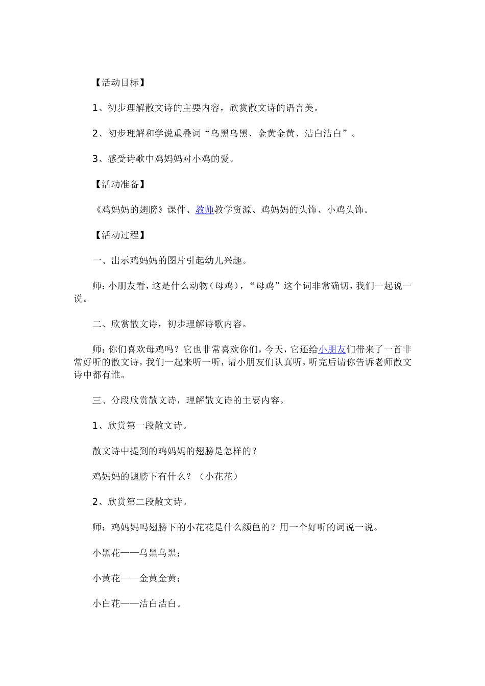 小班语言活动《鸡妈妈的翅膀》_第1页