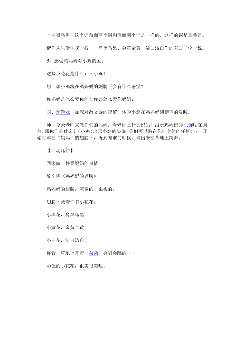 小班语言活动《鸡妈妈的翅膀》_第2页