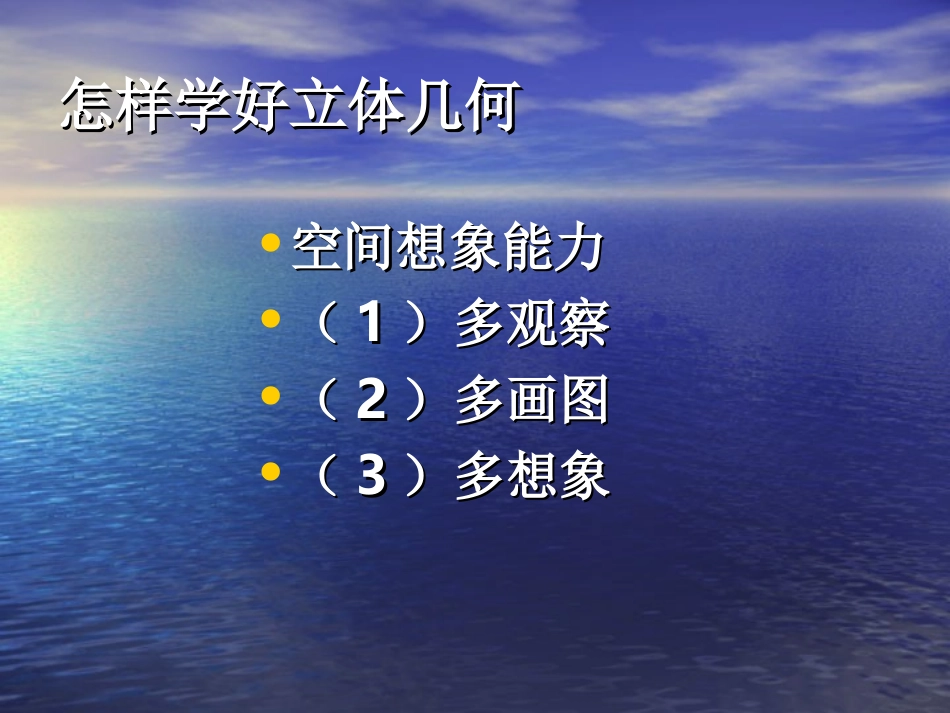 柱、锥、台、球的结构特征（第1课时）_第2页