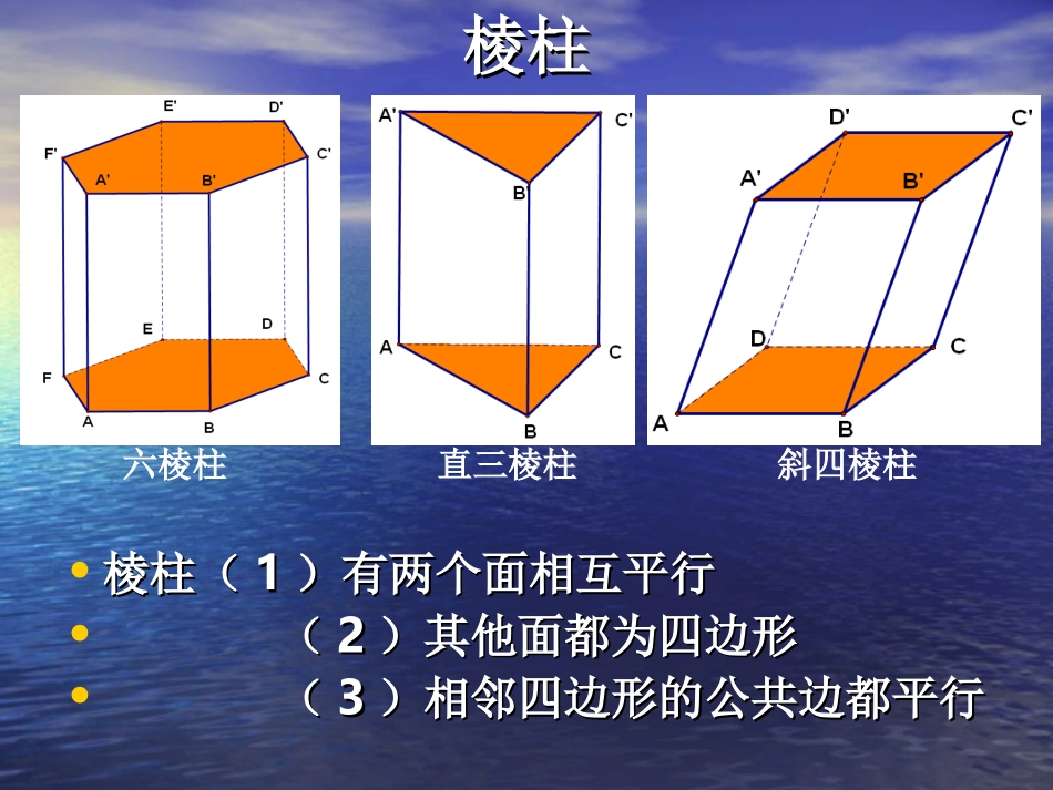 柱、锥、台、球的结构特征（第1课时）_第3页
