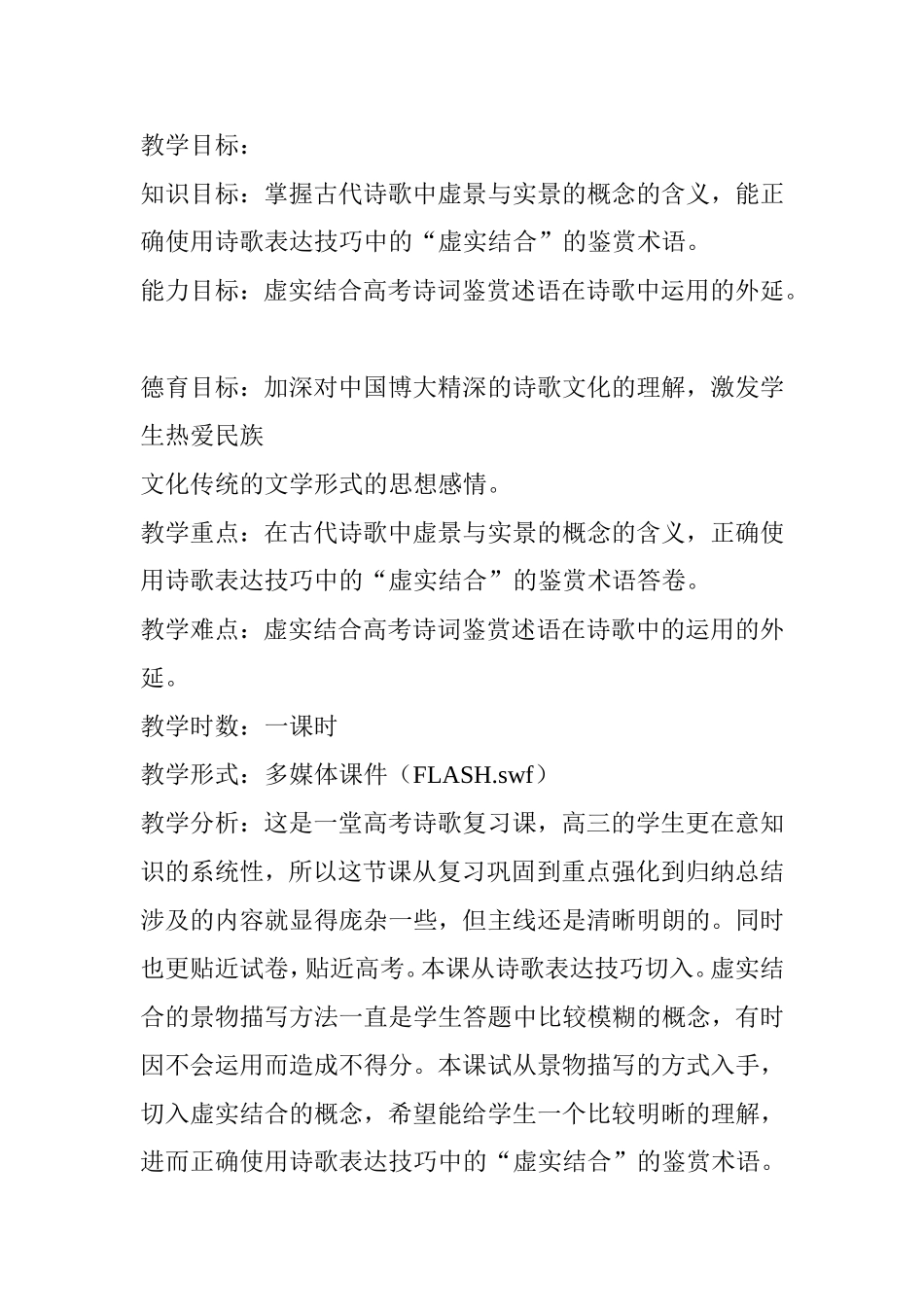 诗歌的虚与实_第1页