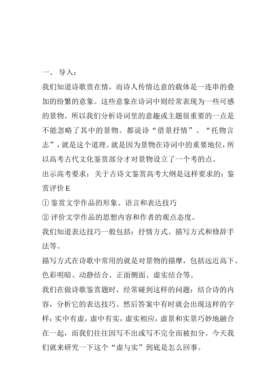 诗歌的虚与实_第2页