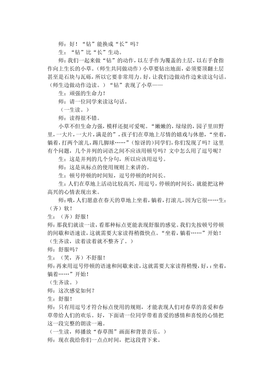 《春》教学实录_第2页