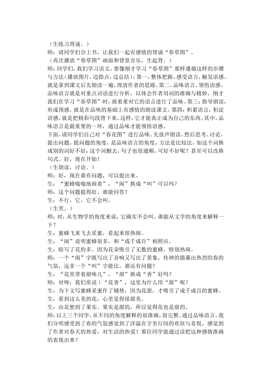 《春》教学实录_第3页