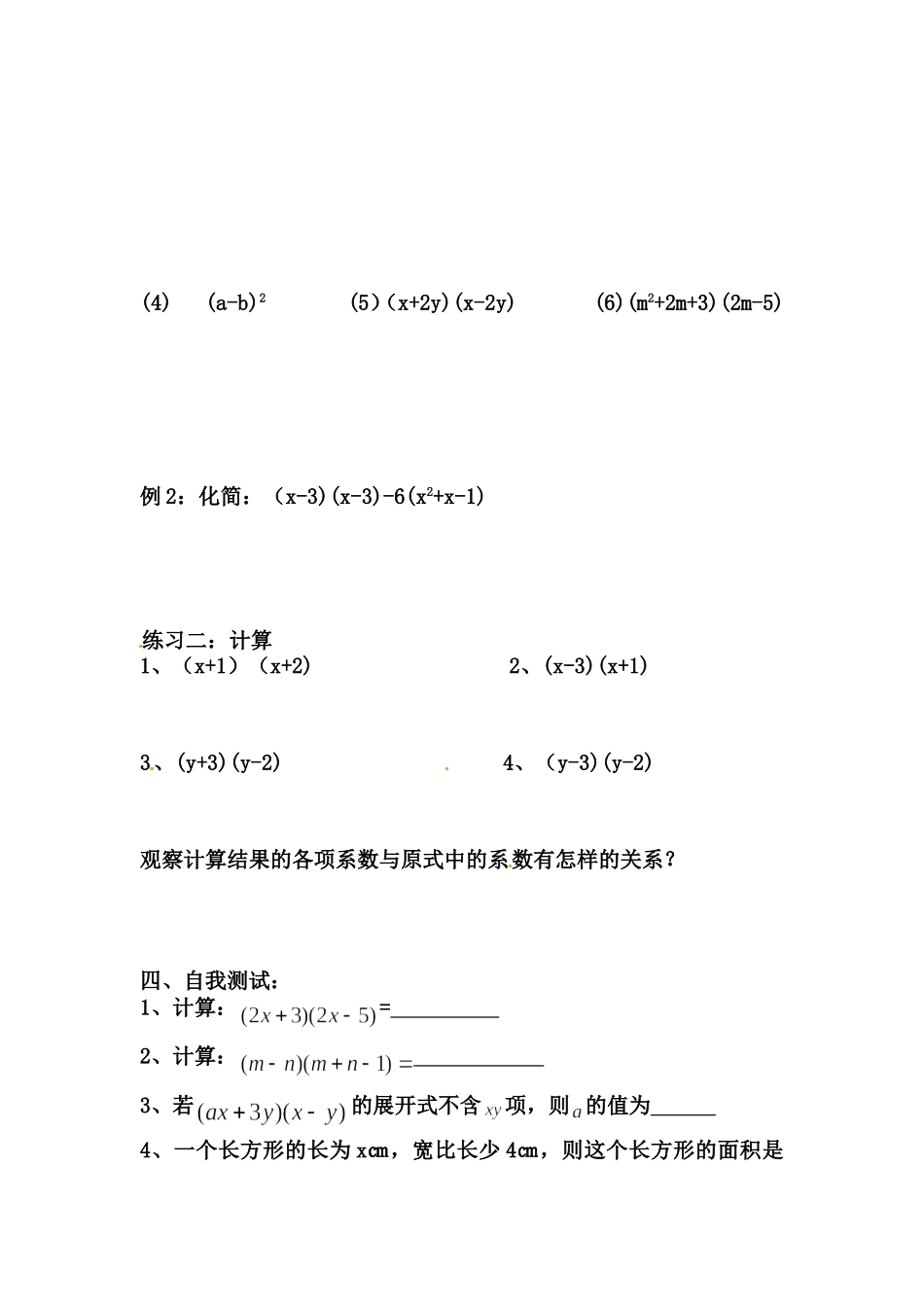多项式与多项式的乘法_第2页