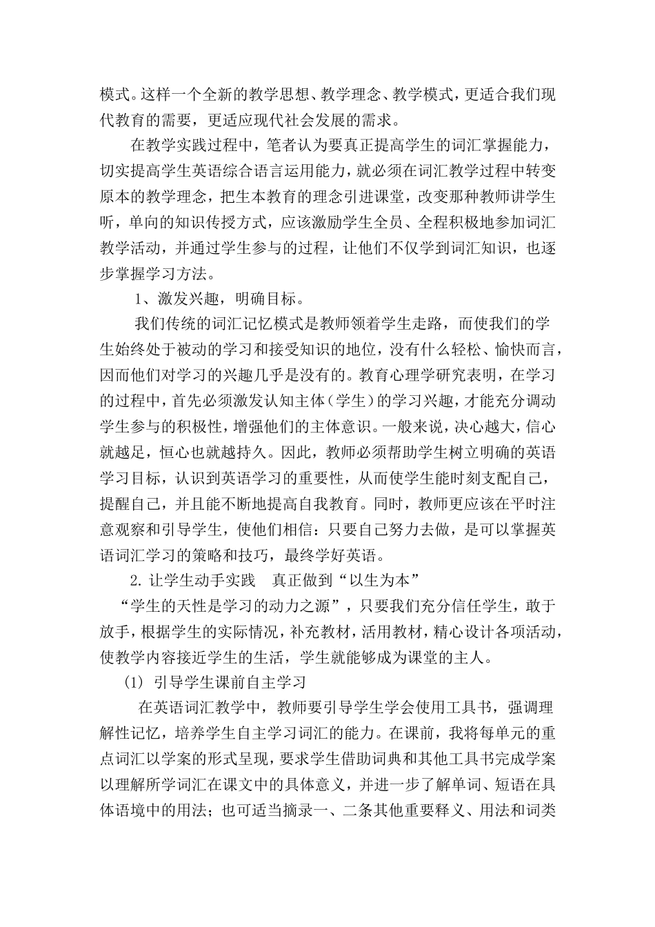 生本教育理念下的高中英语词汇教学探索_第2页