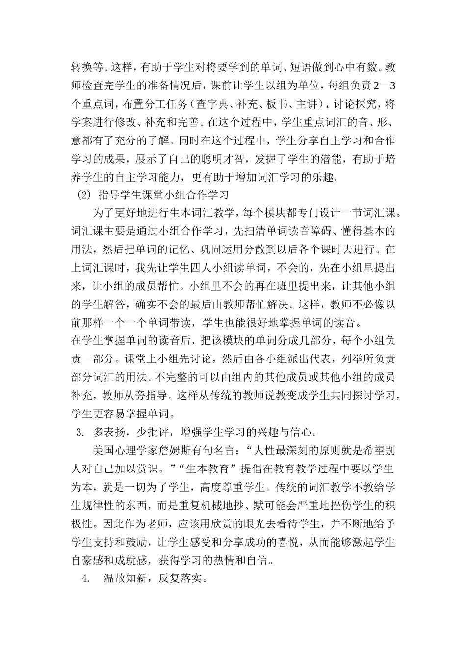 生本教育理念下的高中英语词汇教学探索_第3页