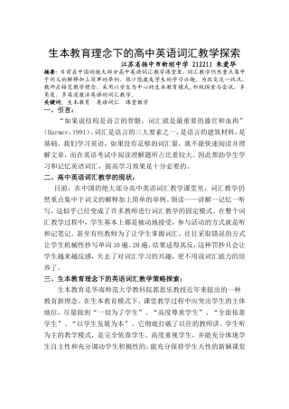 生本教育理念下的高中英语词汇教学探索