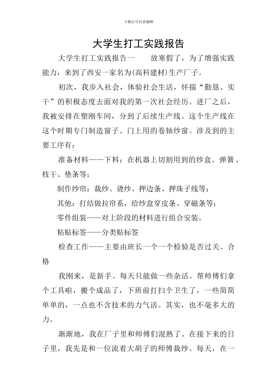 大学生打工实践报告_第1页