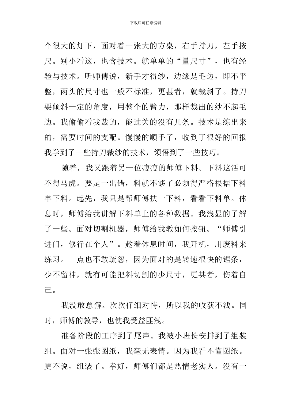 大学生打工实践报告_第2页