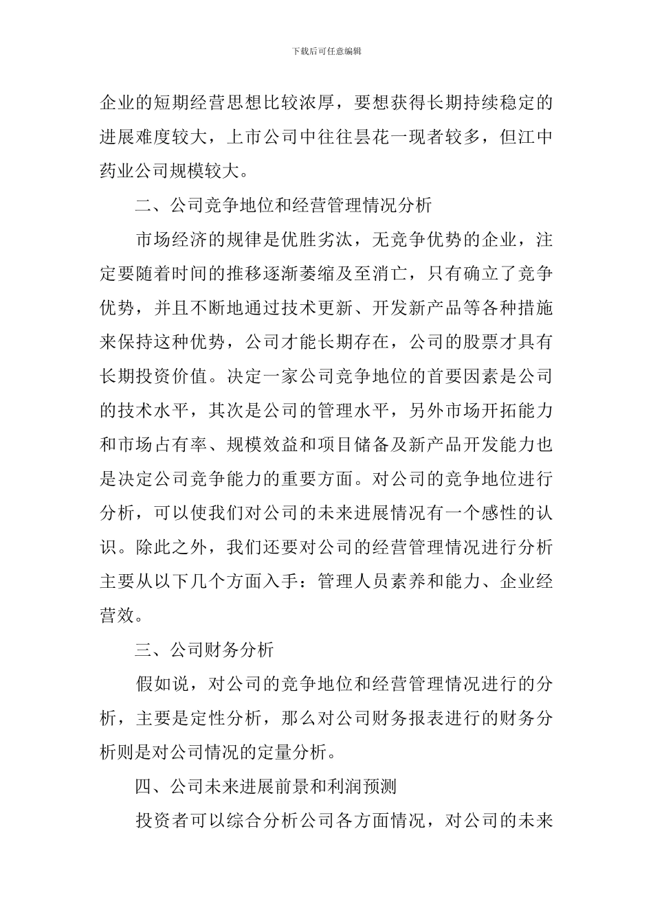 个人股票分析报告_第2页