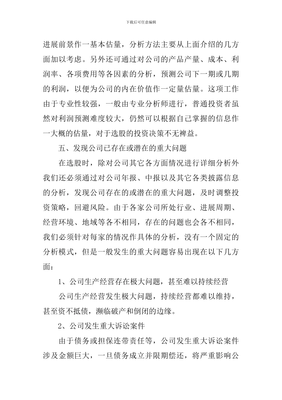 个人股票分析报告_第3页