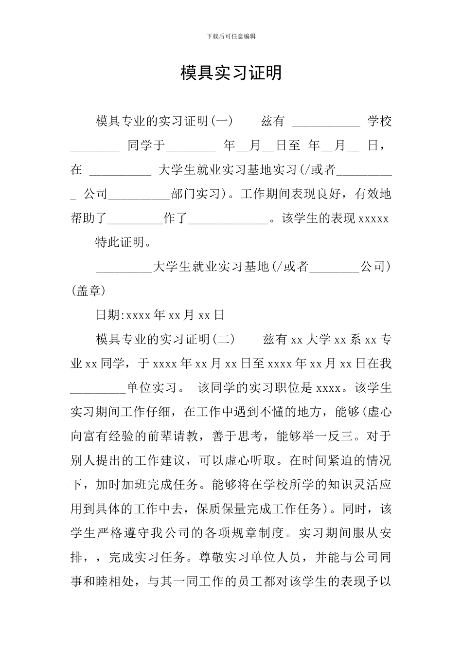 模具实习证明_第1页