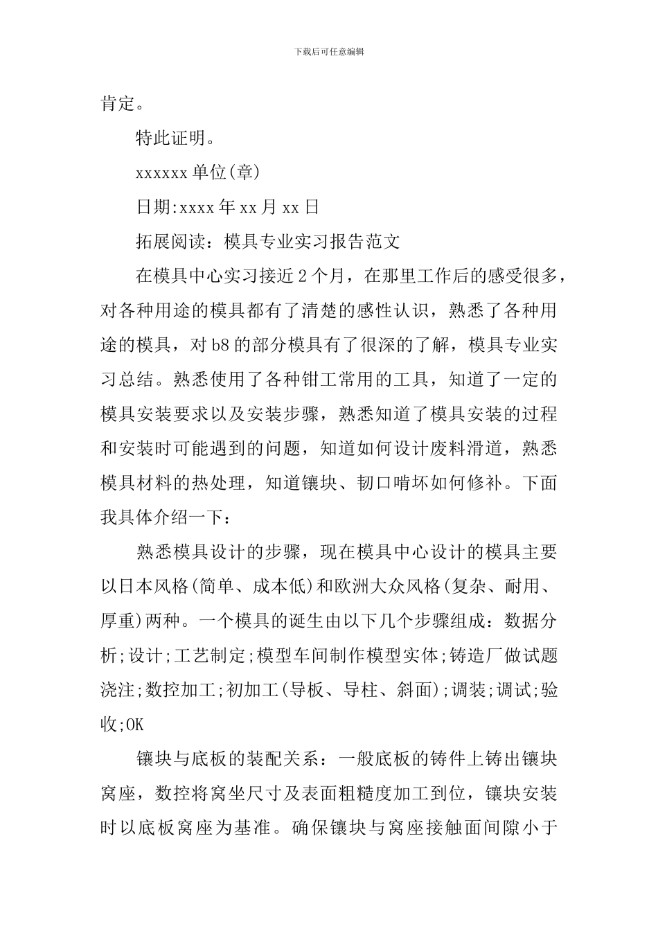 模具实习证明_第2页