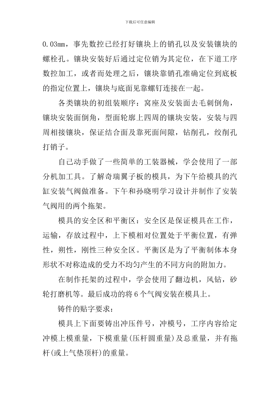 模具实习证明_第3页
