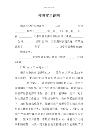 模具实习证明