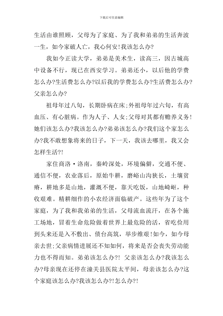 家庭贫困证明申请书2篇_第2页