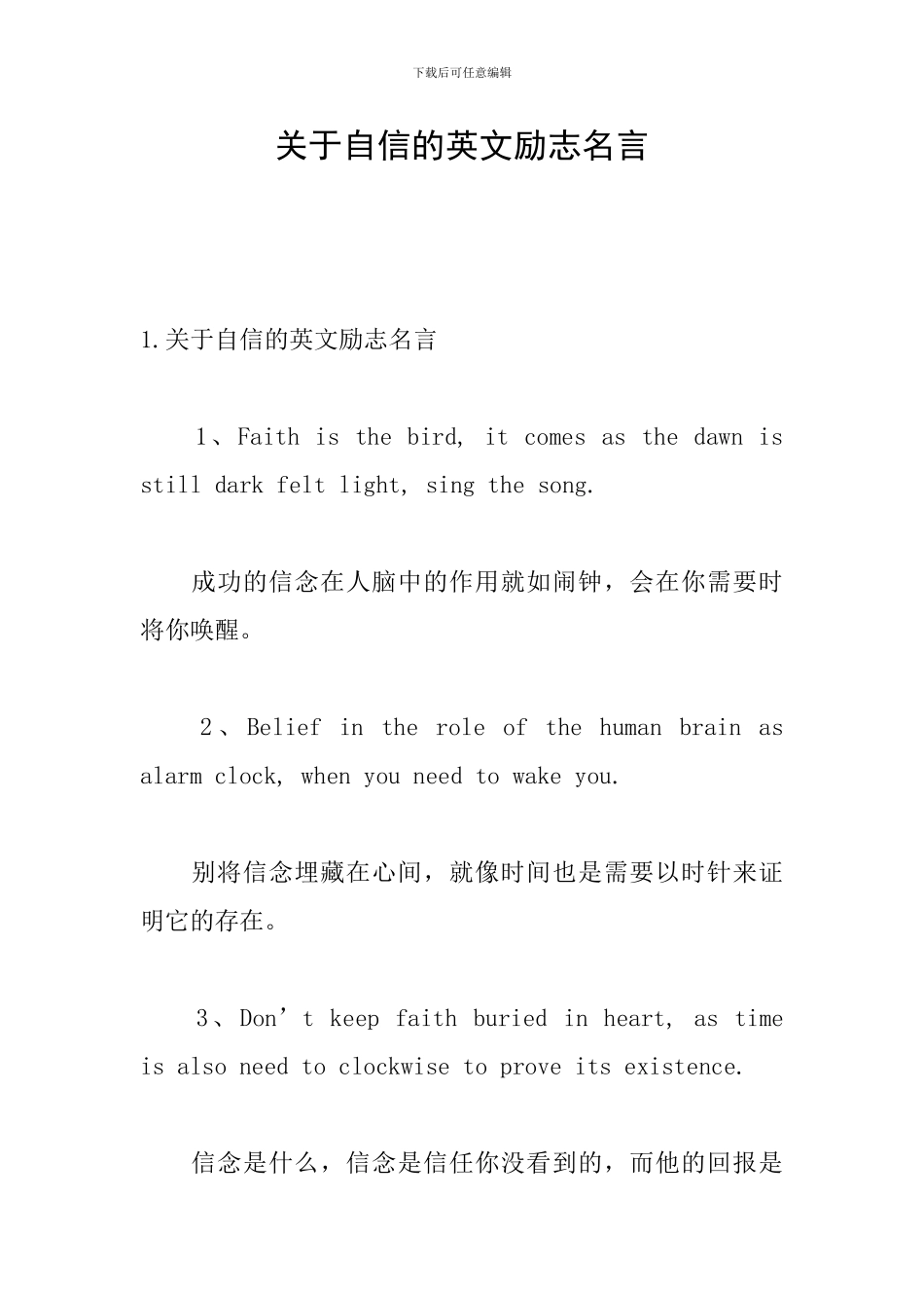 关于自信的英文励志名言_第1页