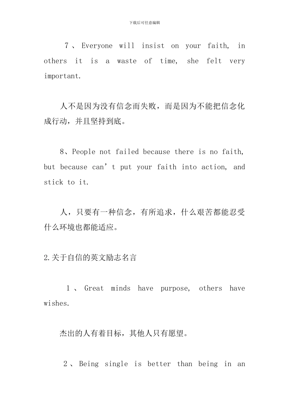 关于自信的英文励志名言_第3页