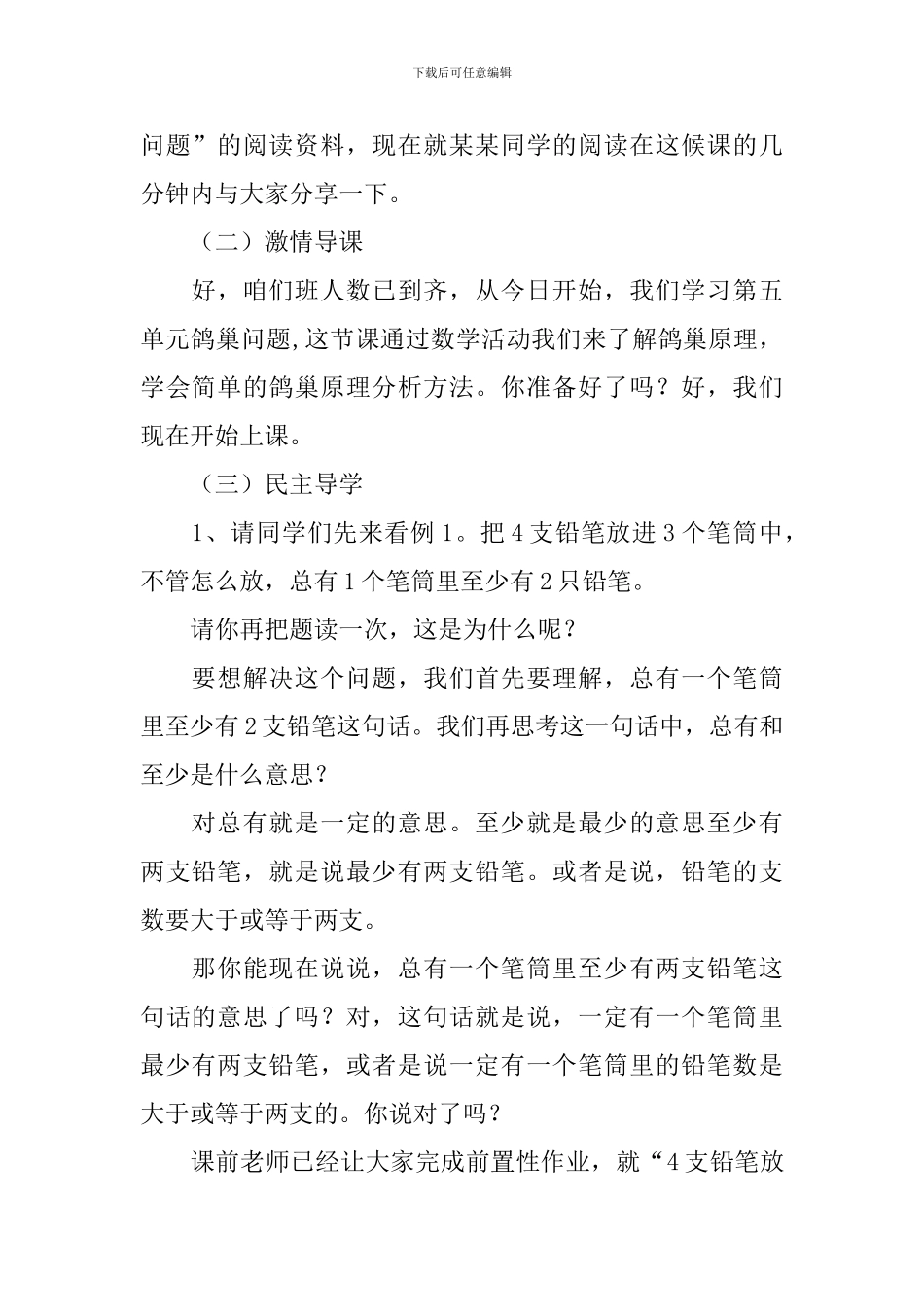 鸽巢问题教学设计_第2页