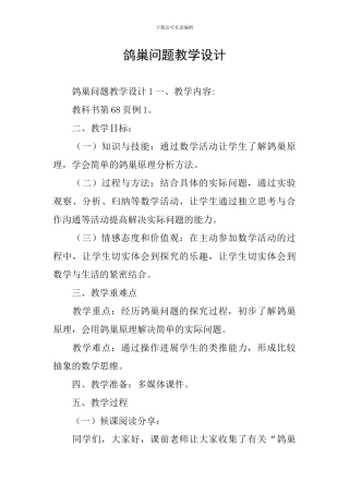 鸽巢问题教学设计