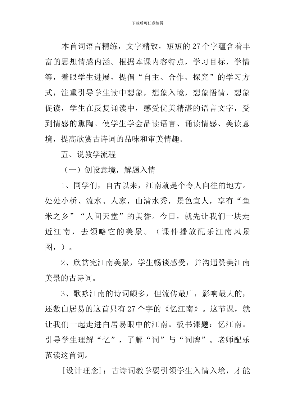 《忆江南》说课稿_第2页