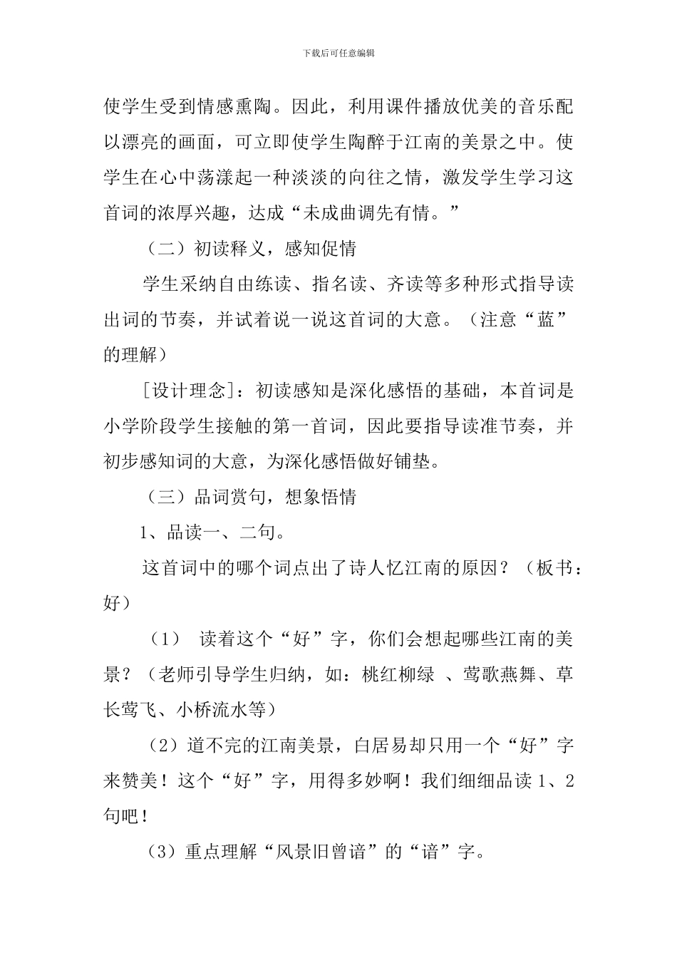 《忆江南》说课稿_第3页